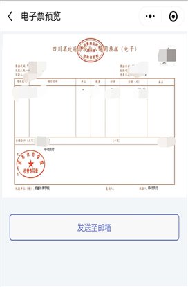 C:\Users\admin\Desktop\领取电子发票流程\IMG_20201019_164800.JPG